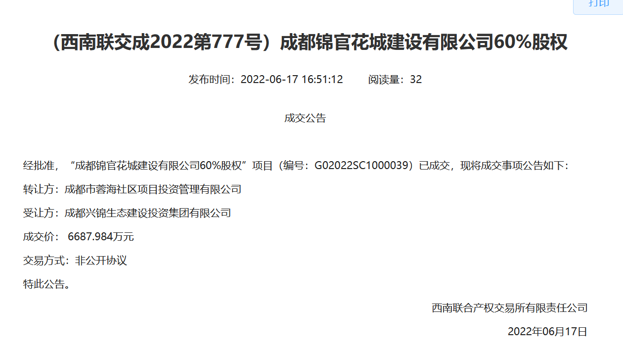 兴锦生态建接手成都锦官花城建设60%股权，聚焦非居住房地产租赁领域