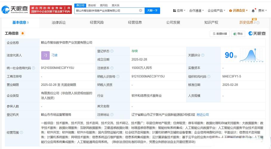 5亿人民币,经营范围含非居住房地产租赁,住房租赁,智能控制系统集成